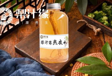 梨汁缘熬夜水