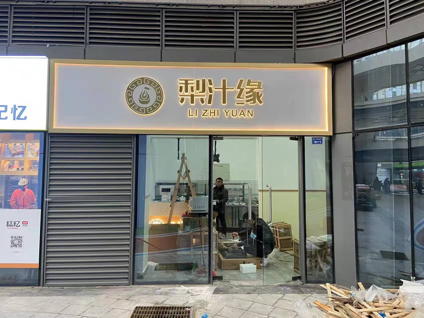 热烈祝贺梨汁缘创意山店开业！
