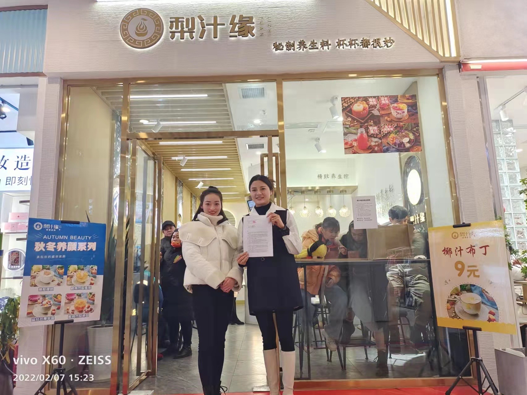 热烈祝贺梨汁缘雅安代理签约成功！
